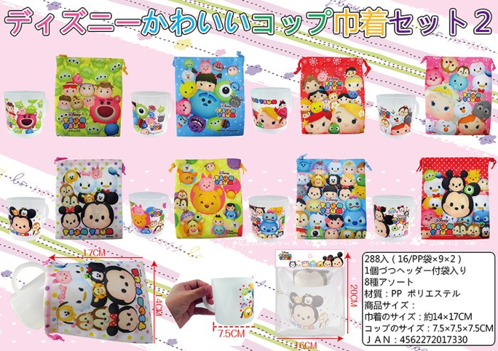 ディズニーかわいいコップ巾着セット２　, - 中部商事の仕入サイト　for　SMARTPHONE