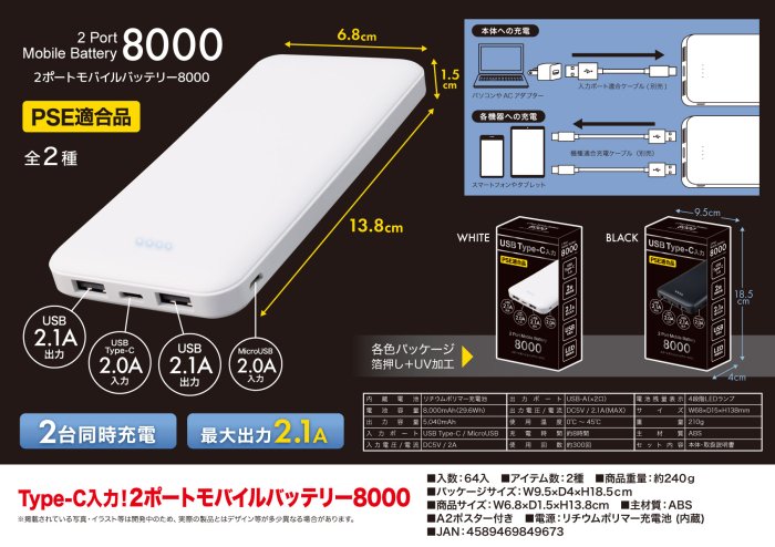 モバイルバッテリー2