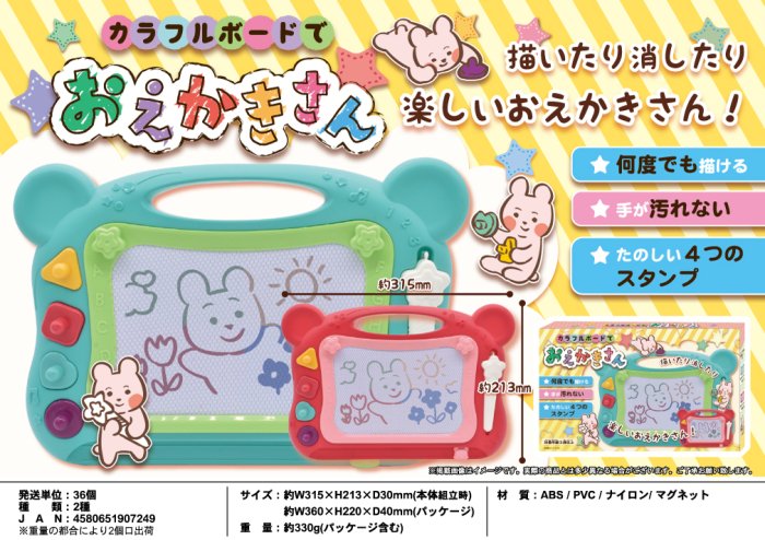 カラフルボードでおえかきさん, - 中部商事の仕入サイト　for　SMARTPHONE