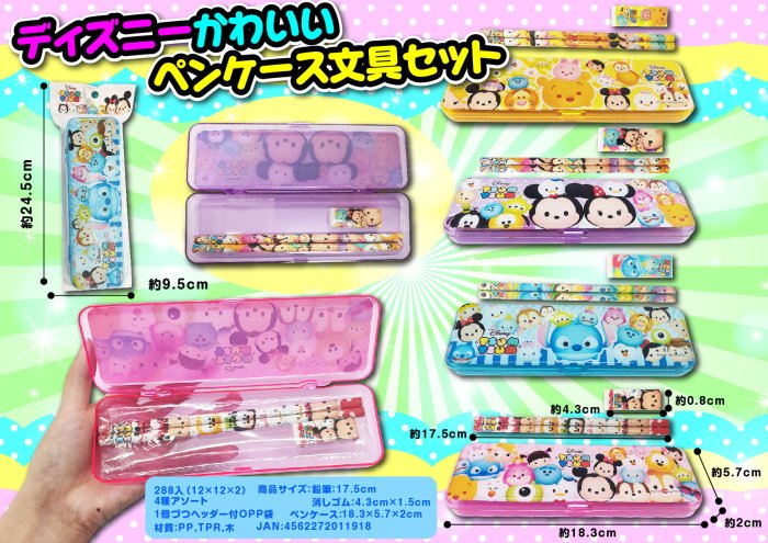 ディズニーかわいいペンケース文具セット 中部商事の仕入サイト For Smartphone