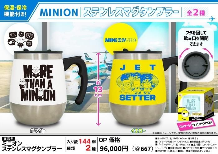 2025 お歳暮【公式】 - 人気ブランド ミニオンステンレスタンブラー - 中部商事の仕入サイト for その他