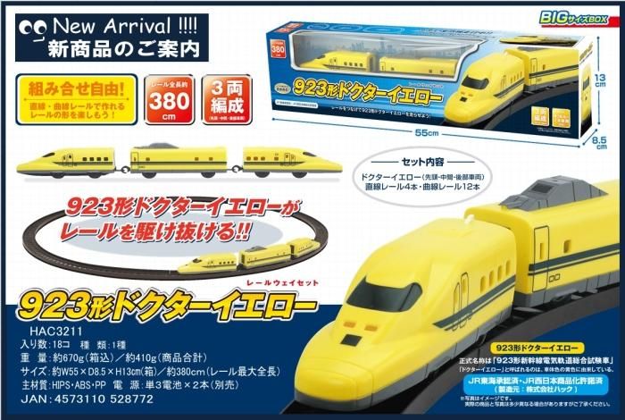 大型セールや時期 923形ドクターイエローレールウェイセット 中部商事の仕入 - ぬいぐるみ
