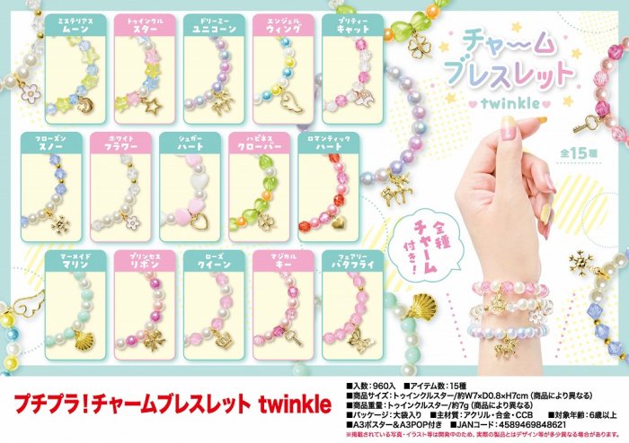 プチプラ！チャームブレスレット twinkle, - 中部商事の仕入サイト　for　SMARTPHONE