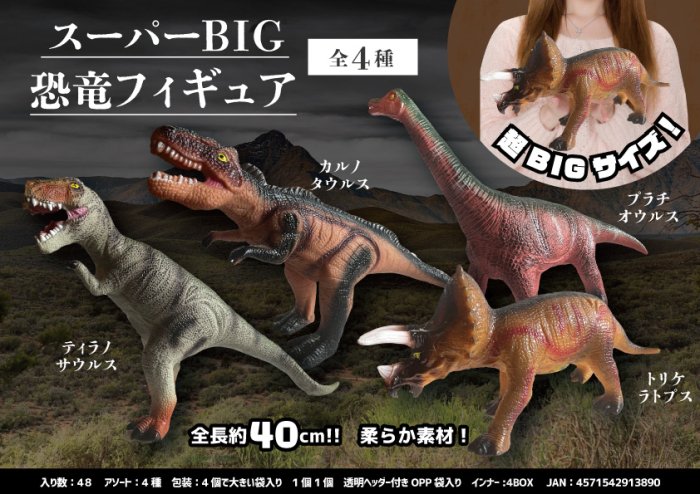 8,820円恐竜のフィギュア　大きいサイズ
