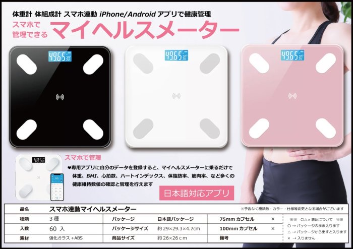 スマホ連動マイヘルスメーター, - 中部商事の仕入サイト　for　SMARTPHONE