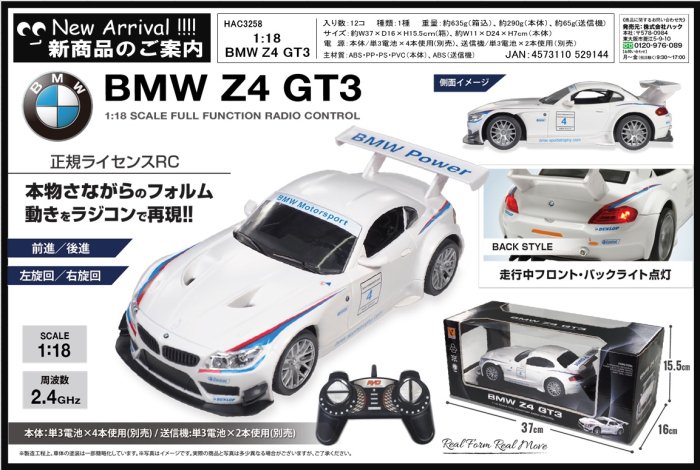 BMW Z4 GT3(1:18) - 中部商事の仕入サイト for SMARTPHONE