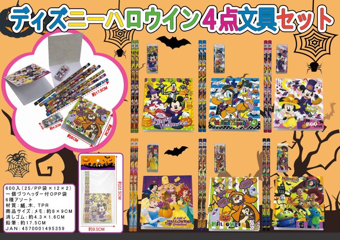 ディズニーハロウイン４点文具セット, - 中部商事の仕入サイト　for　SMARTPHONE