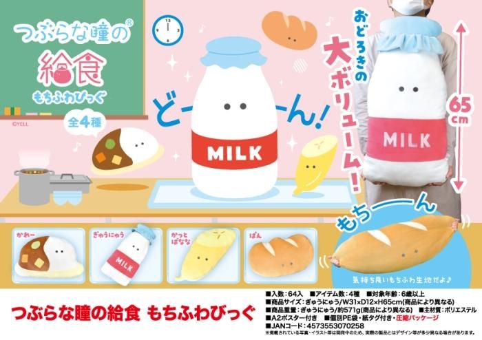 つぶらな瞳の給食 もちふわびっぐ - 中部商事の仕入サイト for 