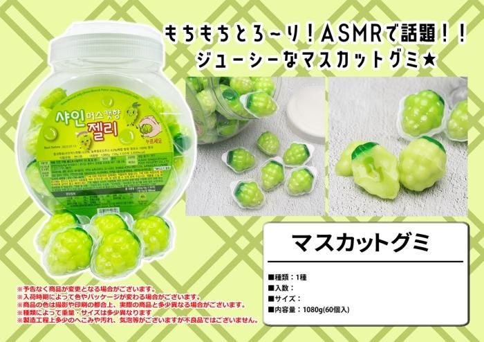 シャインマスカットグミ - 中部商事の仕入サイト for SMARTPHONE