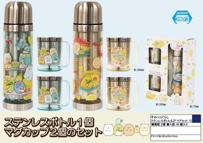 すみっコぐらしステンレスボトル＆2Pマグセット - 中部商事の仕入 