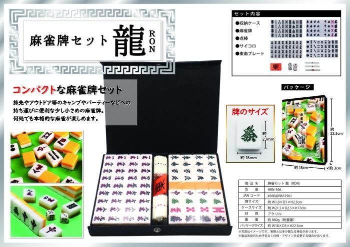 麻雀牌セット・龍（RON 中部商事の仕入サイト for SMARTPHONE