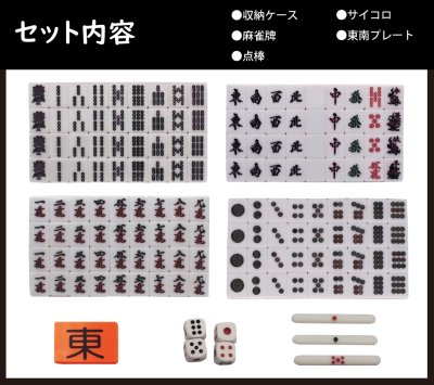 麻雀牌セット・龍（RON - 中部商事の仕入サイト for SMARTPHONE