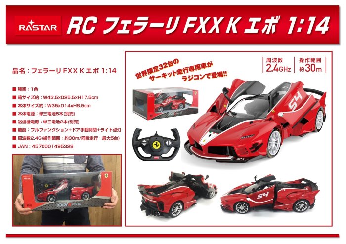 ＲＣ １：１４フェラーリＦＸＸ Ｋ エボ - 中部商事の仕入サイト for