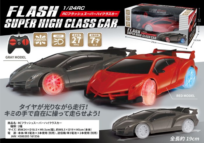 超ポイントアップ祭 ハイクラススーパーカーRC2 High Super High Class