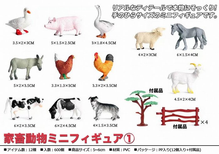 家畜動物ミニフィギュア, - 中部商事の仕入サイト　for　SMARTPHONE