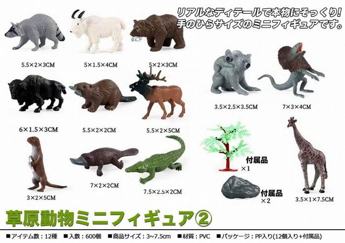 草原動物ミニフィギュア2 - 中部商事の仕入サイト for SMARTPHONE