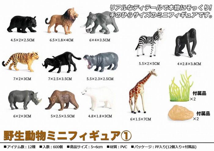 野生動物ミニフィギュア1, - 中部商事の仕入サイト　for　SMARTPHONE