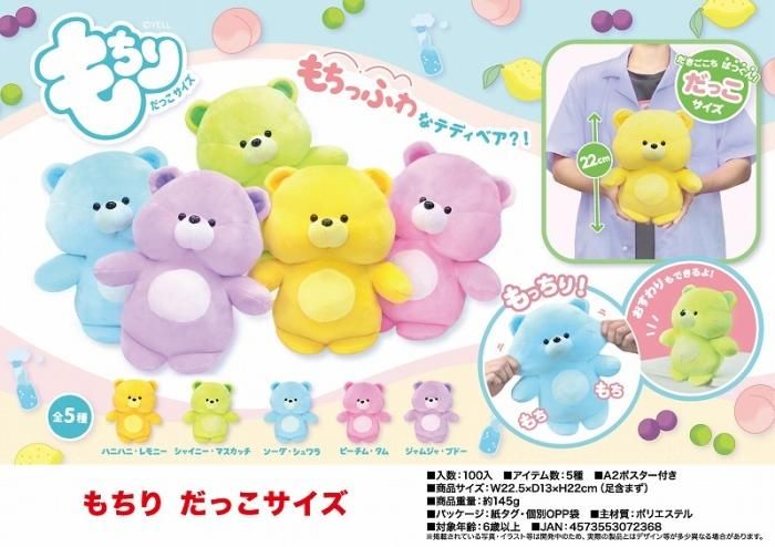 モモンガ 抱っこサイズ ぬいぐるみ モモンガだらけくじ