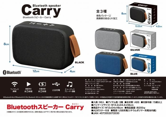 Ｂｌｕｅｔｏｏｔｈスピーカー Ｃａｒｒｙ - 中部商事の仕入サイト for