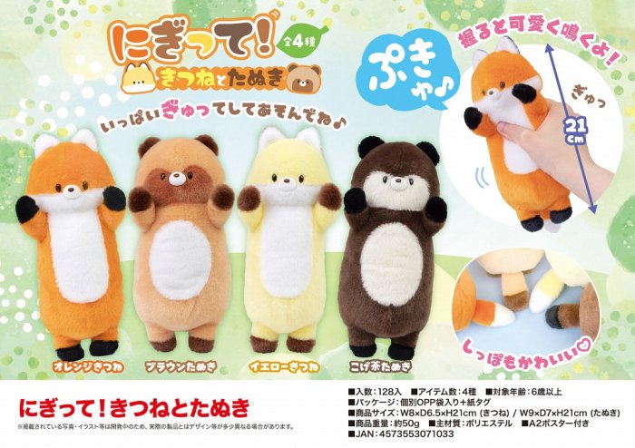 にぎって！カワウソくん　カラフル, - 中部商事の仕入サイト　for　SMARTPHONE