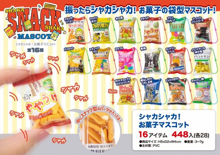 シャカシャカお菓子マスコット まとめ売り - その他