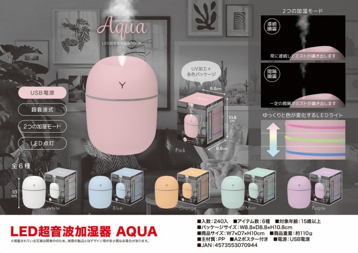 ＬＥＤ超音波加湿器　ＡＱＵＡ, - 中部商事の仕入サイト　for　SMARTPHONE