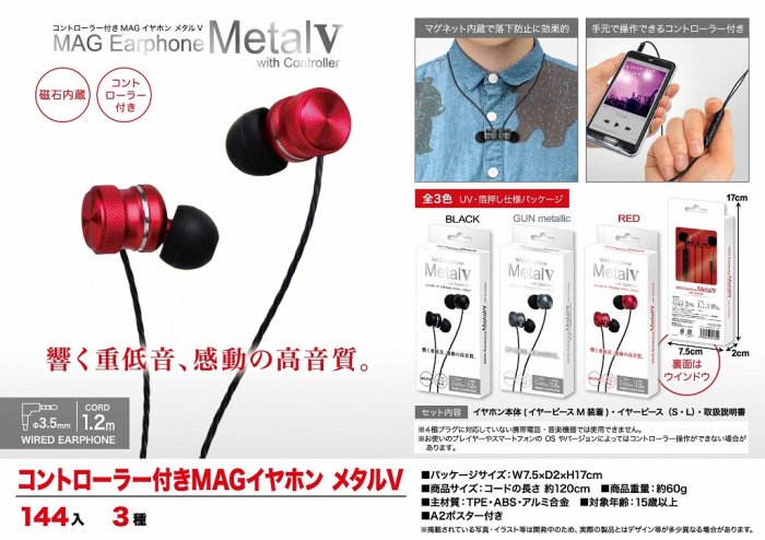 コントローラー付きＭＡＧイヤホン　メタル５, - 中部商事の仕入サイト　for　SMARTPHONE