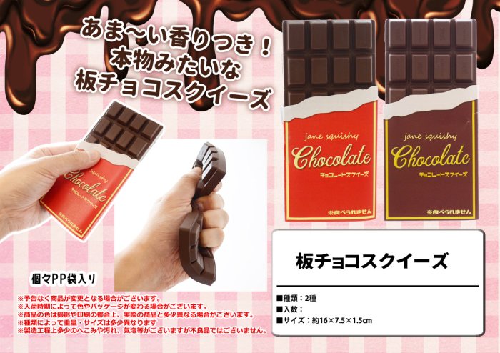 板チョコスクイーズファクトリー [全6種セット(フルコンプ)] 流行の 