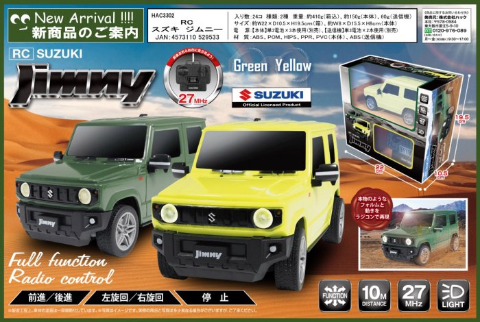 RC SUZUKI JIMNY - 中部商事の仕入サイト for SMARTPHONE