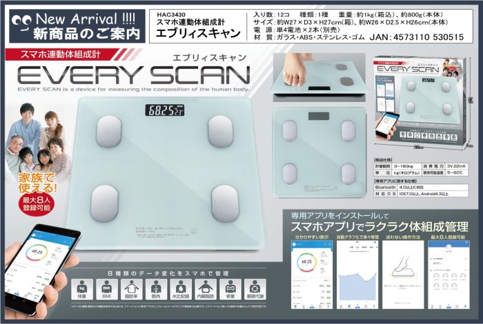 スマホ連動 体組成計 エブリィスキャン