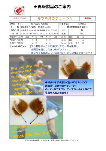 キツネ耳カチューシャ1種（ピンク無し）, - 中部商事の仕入サイト　for　SMARTPHONE