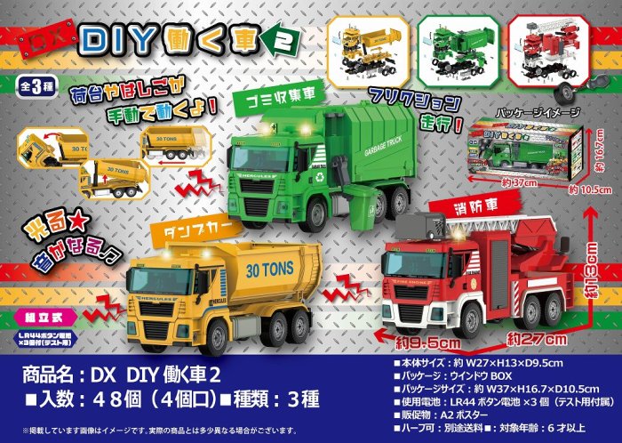 DX DIY働く車2 - 中部商事の仕入サイト for SMARTPHONE