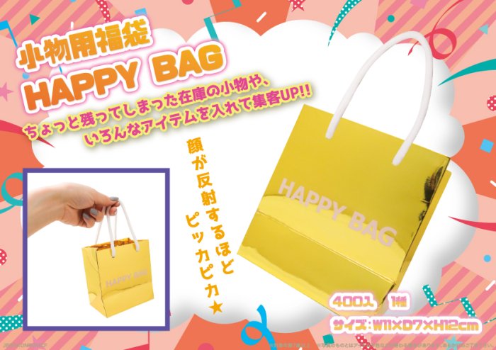 小物用福袋 ＨＡＰＰＹ ＢＡＧ - 中部商事の仕入サイト for SMARTPHONE