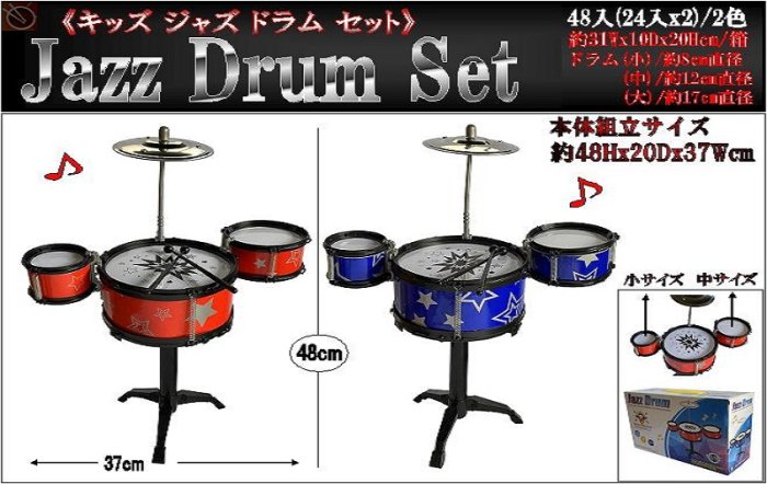 Kid Jazz Drum Set - 中部商事の仕入サイト for SMARTPHONE