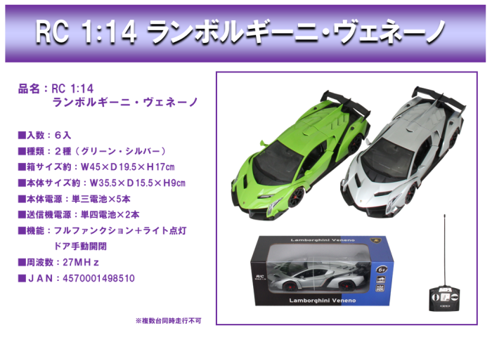 RC 1:14 ランボルギーニ・ヴェネーノ - 中部商事の仕入サイト RC 1:14 ランボルギーニ・ヴェネーノ - 中部商事の仕入サイト