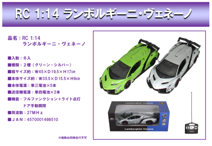 RC 1:14 ランボルギーニ・ヴェネーノ, - 中部商事の仕入サイト　for　SMARTPHONE