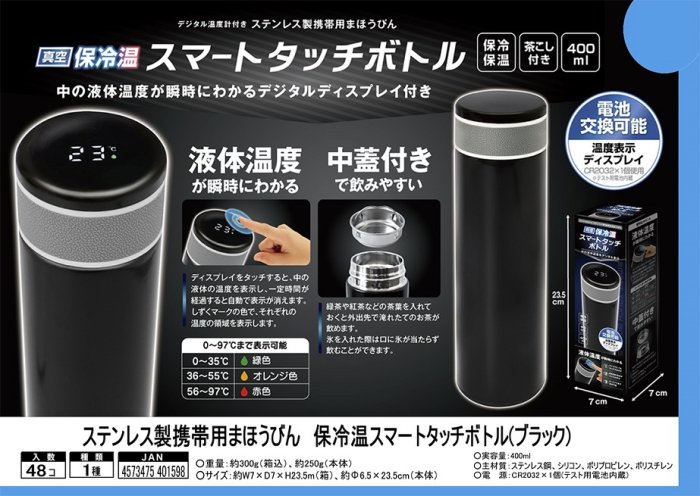 新商品　真空保冷温スマートタッチボトル４００ml, - 中部商事の仕入サイト　for　SMARTPHONE