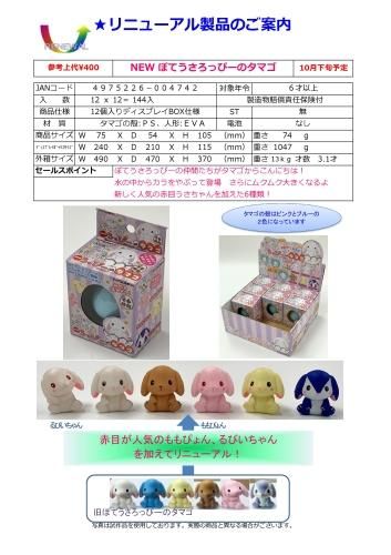 うさたまごページ 楽天市場】たまごか〜ら〜の〜うさぎぬいぐるみ : GSクラフト