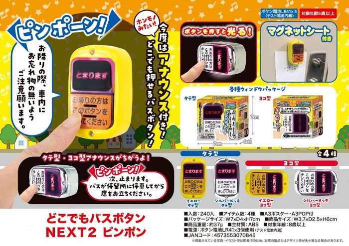 どこでもバスボタン ＮＥＸＴ２ ピンポン - 中部商事の仕入サイト for SMARTPHONE