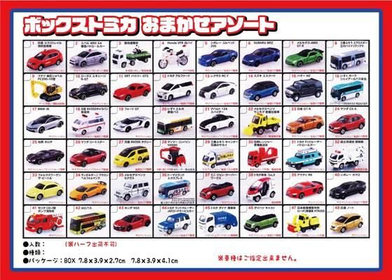 ボックストミカおまかせアソート - 中部商事の仕入サイト for SMARTPHONE