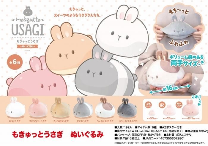 458 うさぎのぬいぐるみ