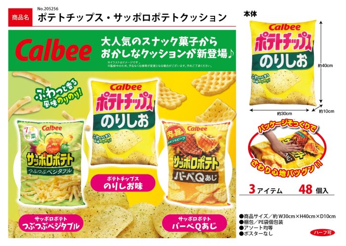 ポテトチップスキーホルダー - 小物・アクセサリー