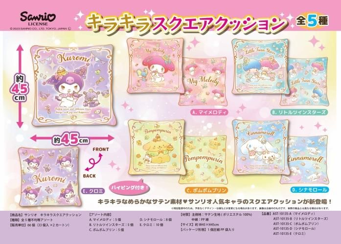 サンリオ キラキラスクエアクッション, - 中部商事の仕入サイト　for　SMARTPHONE