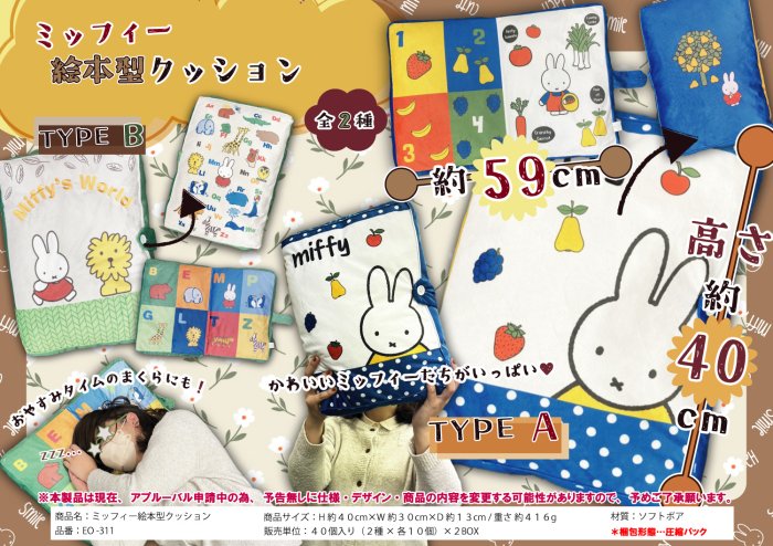 MIFFY（ミッフィー）絵本型 クッション, - 中部商事の仕入サイト　for　SMARTPHONE