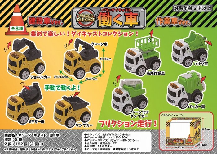 パワーダイキャスト 働く車 - 中部商事の仕入サイト for SMARTPHONE