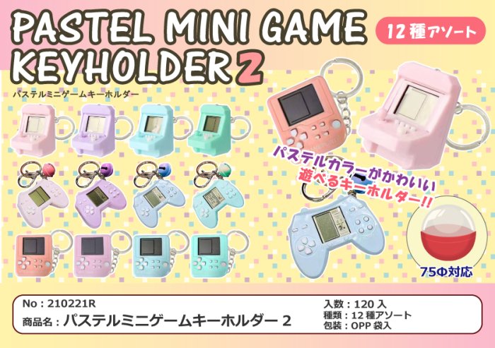 パステルミニゲームキーホルダー2, - 中部商事の仕入サイト　for　SMARTPHONE