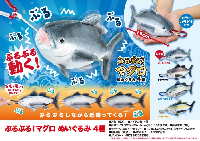 ぶるぶるマグロぬいぐるみ, - 中部商事の仕入サイト　for　SMARTPHONE