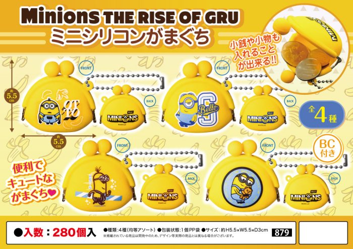 Minions THE RISE OF GRU ミニシリコンがまぐち - 中部商事の仕入