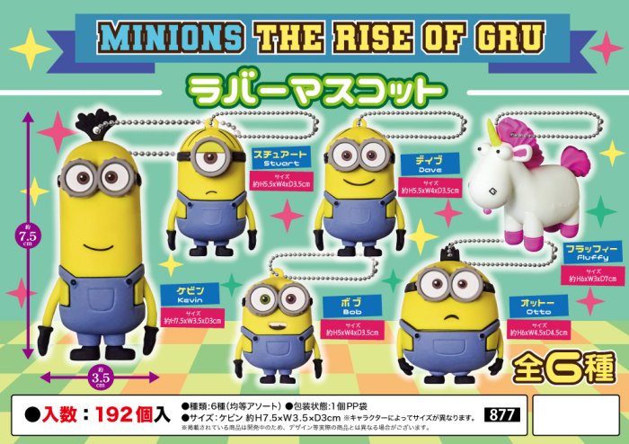 Minions THE RISE OF GRU ラバーマスコット, - 中部商事の仕入サイト　for　SMARTPHONE