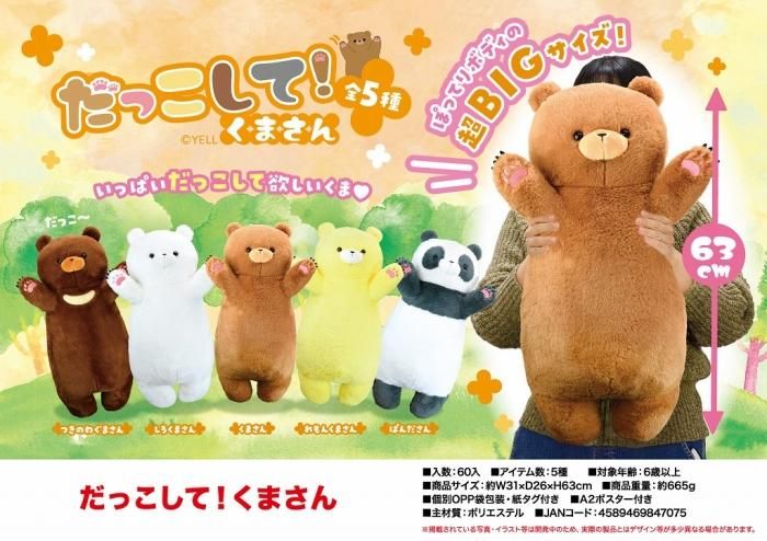 熊田菜奈海プロ応援!!】クレイジーモンスター・クマダベア